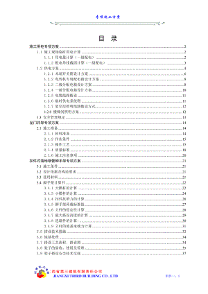 附件一專項施工方案