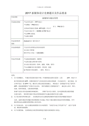 新媒體設(shè)計(jì)競(jìng)賽題目及作品要求