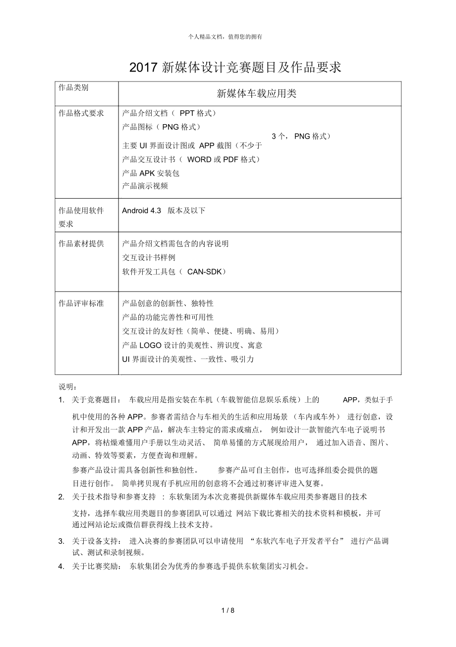 新媒體設(shè)計(jì)競賽題目及作品要求_第1頁