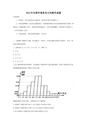 2021年全國甲卷高考文科數(shù)學(xué)真題