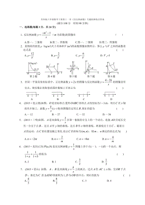 苏科版八年级数学下册第十一章《反比例函数》专题检测卷及答案