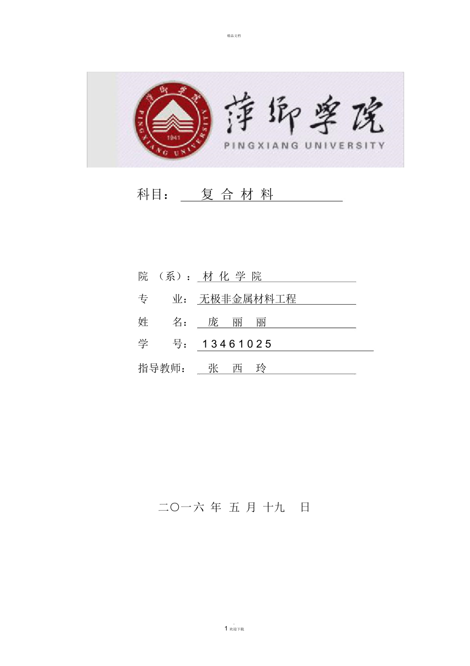 玻璃纖維增強塑料簡論_第1頁