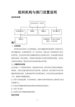 醫(yī)療器械組織機構(gòu)和部門設(shè)置說明-.