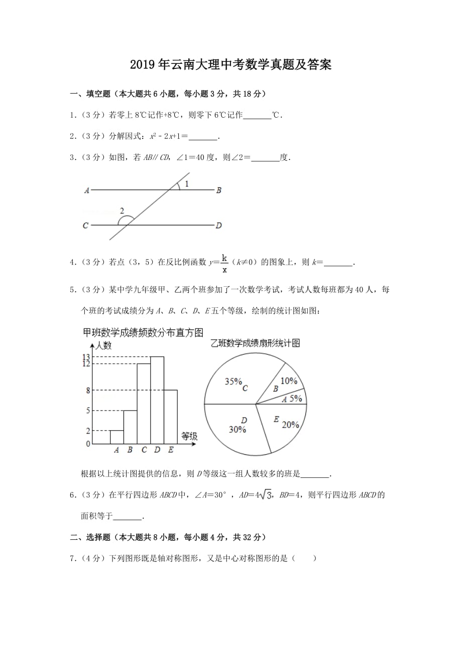 2019年云南大理中考數(shù)學(xué)真題及答案_第1頁