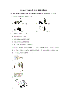 2019年云南中考物理真題及答案