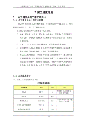 7 施工進(jìn)度計(jì)劃