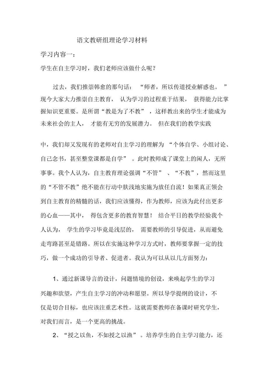 语文教研组理论学习材料_第1页