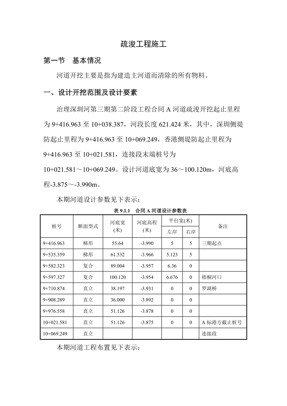 深圳河第三期疏浚工程施工组织设计_第1页