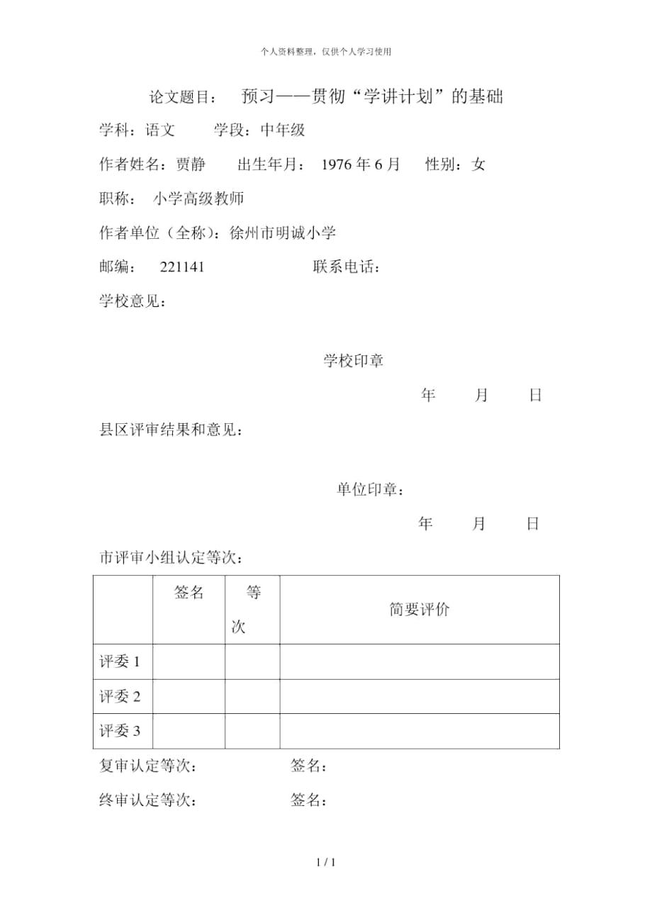 论文题目预习——贯彻学讲计划的基础_第1页