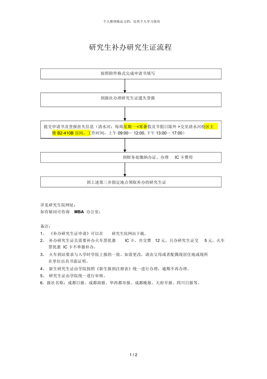 研究生补办研究生证流程_第1页