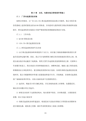 第17章水機、電器安裝及管線埋件等施工