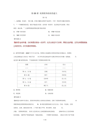 2018_2019學(xué)年高中歷史第03單元近代西方資本主義政治制度第08課美國聯(lián)邦政府的建立課時同步試題