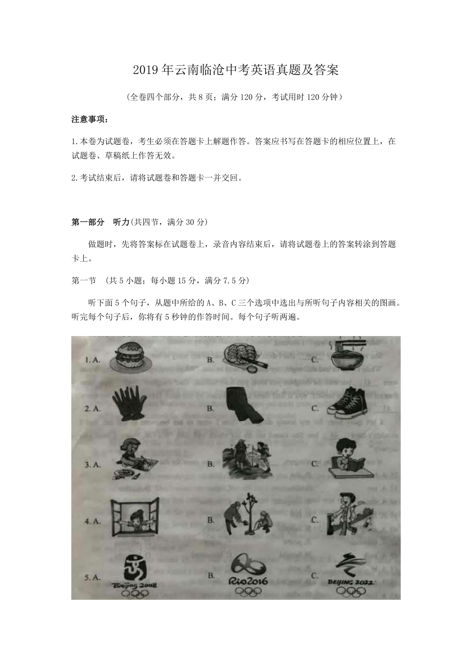 2019年云南臨滄中考英語(yǔ)真題及答案_第1頁(yè)