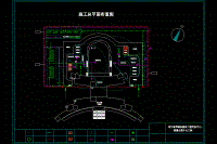 施工總平面布置圖