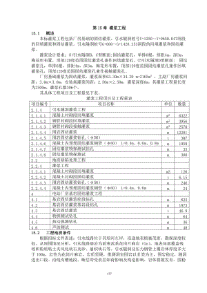 第15章 灌漿工程