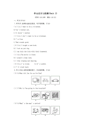 2021八年級英語下冊單元測試卷Unit 2 I’ll help to clean up the city parks