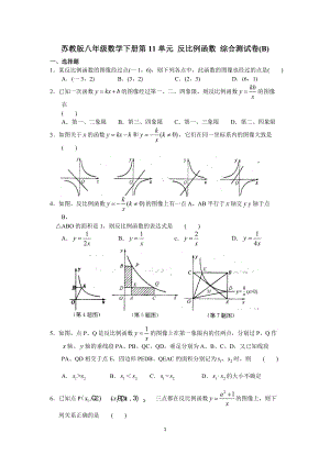苏教版八年级数学下册第11单元 反比例函数 综合测试卷(B)【含答案】