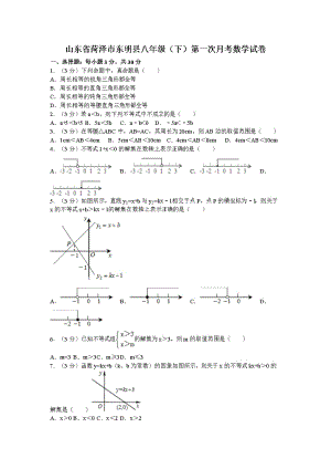 山东省菏泽市东明县八年级（下）第一次月考数学试卷