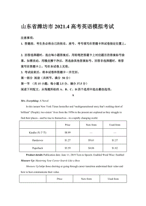 山东省潍坊市2021.4高考英语模拟考试【含答案】
