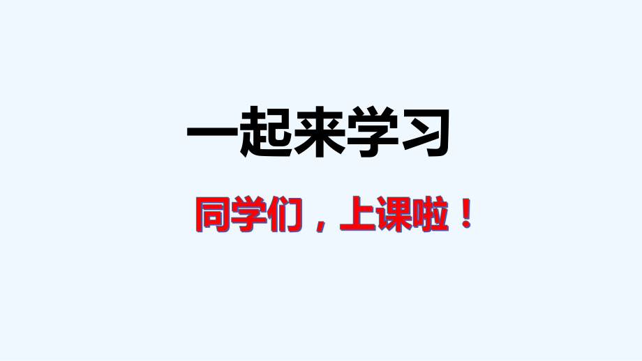 部編版二年級道德與法治下冊《 清新空氣是個寶》_第1頁