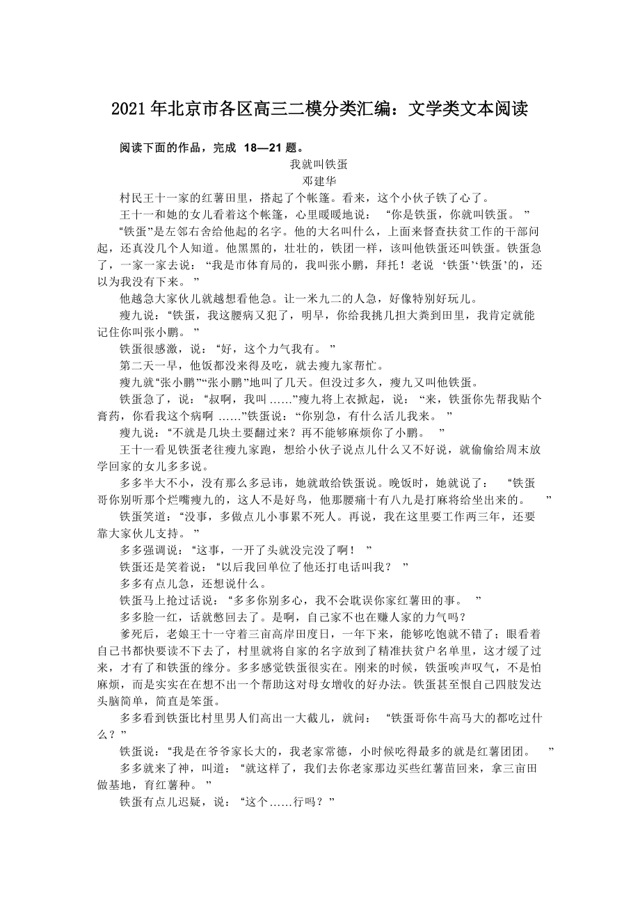 2021年北京市各区高三二模分类汇编：文学类文本阅读_第1页