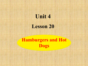 冀教版（三起）三年級(jí)下冊(cè)英語(yǔ)Unit 4 Lesson 20 Hamburgers and Hot Dogs (共15張PPT)