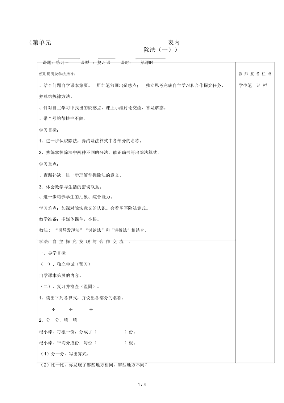 2019年春二年級數(shù)學(xué)下冊第2單元表內(nèi)除法(一)第4課時練習(xí)三導(dǎo)學(xué)案(無答案)新人教版_第1頁