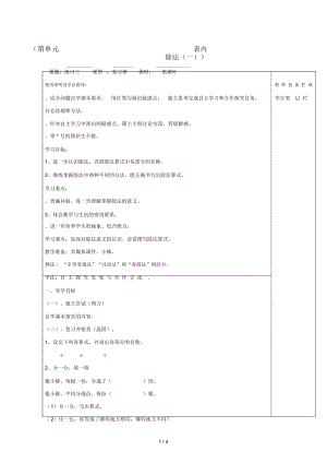 2019年春二年級(jí)數(shù)學(xué)下冊(cè)第2單元表內(nèi)除法(一)第4課時(shí)練習(xí)三導(dǎo)學(xué)案(無(wú)答案)新人教版