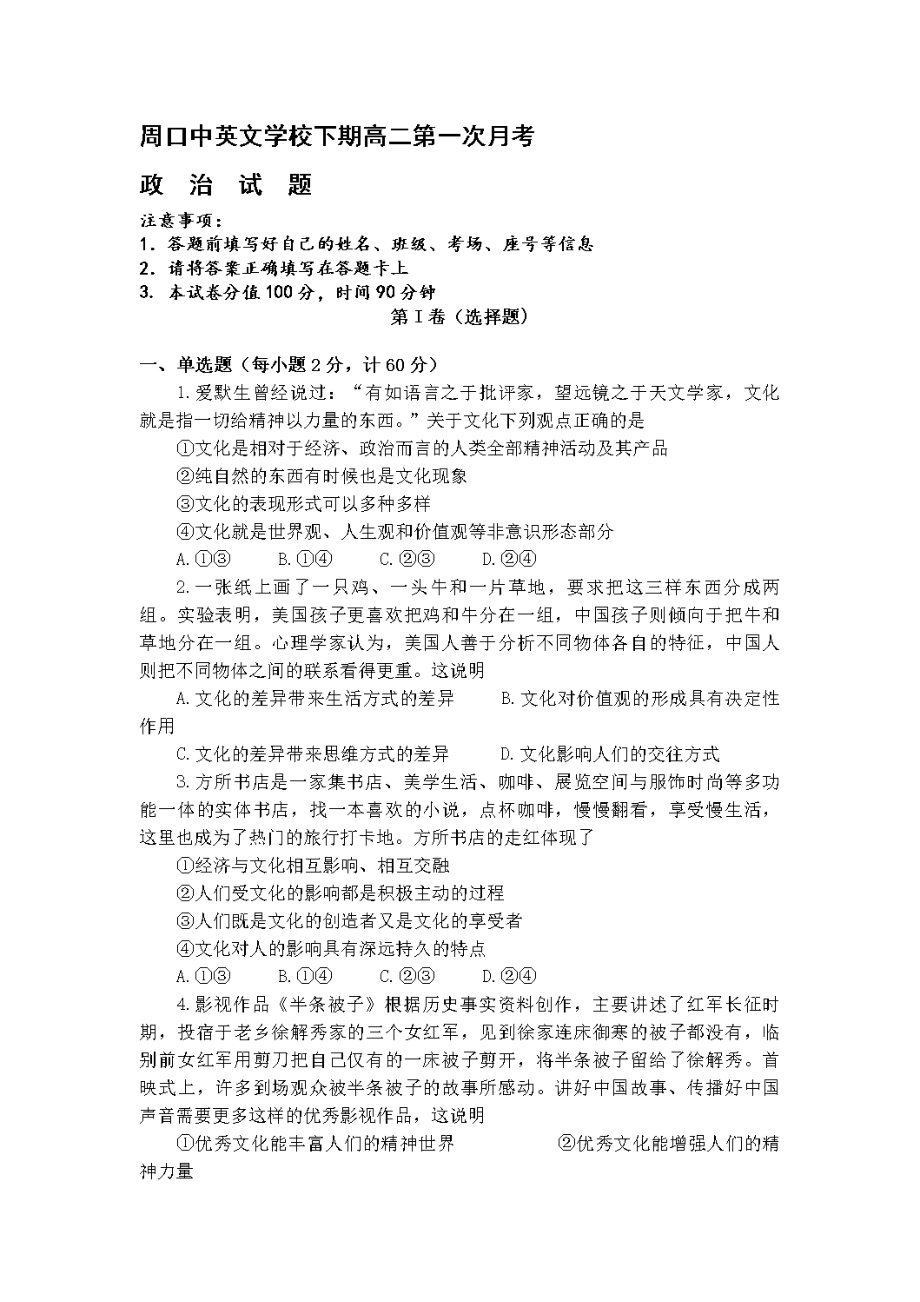 河南省周口市中英文学校高二政治下学期第一次月考试题_第1页