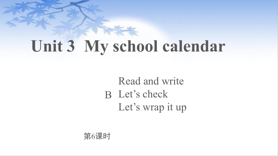 人教PEP版五年級(jí)英語(yǔ)下冊(cè)Unit 3 My school calendar Part B Read and write--Part C_第1頁(yè)