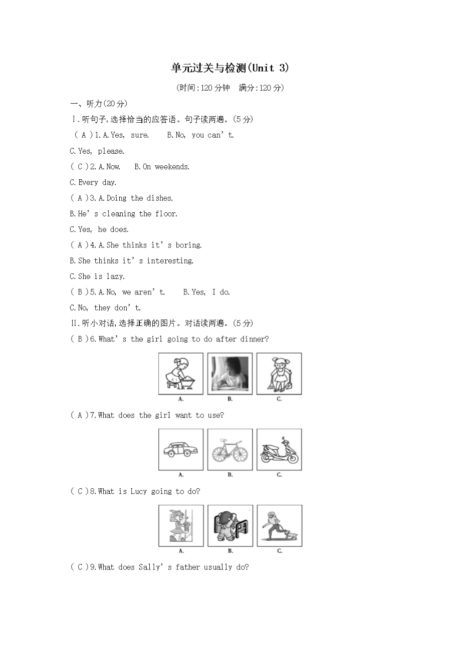 2021八年级英语下册单元测试卷Unit 3 Could you please clean your room_第1页