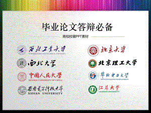中国各大高校校徽全集（透明矢量）PPT授课课件