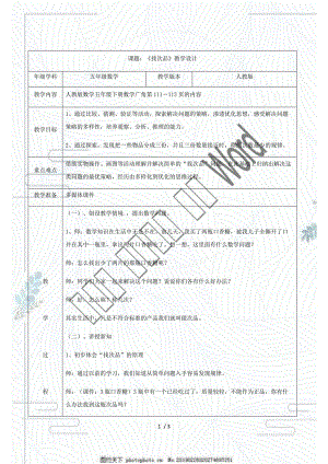 （賽課教案）人教版五年級數(shù)學下冊《 數(shù)學廣角—找次品》