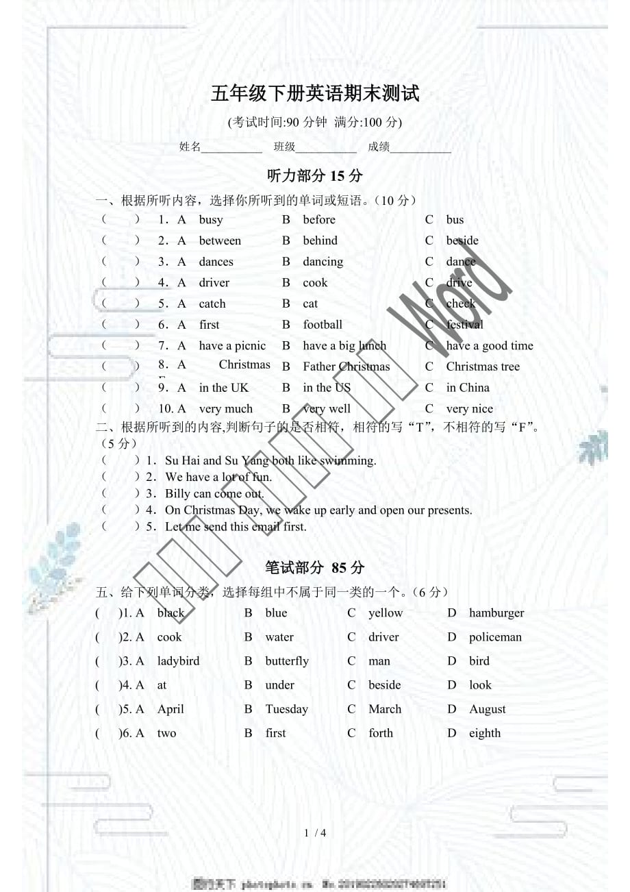 譯林三起2020年五年級下冊英語期末試題_第1頁