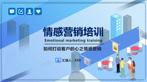 企业公司员工情感营销培训PPT授课课件