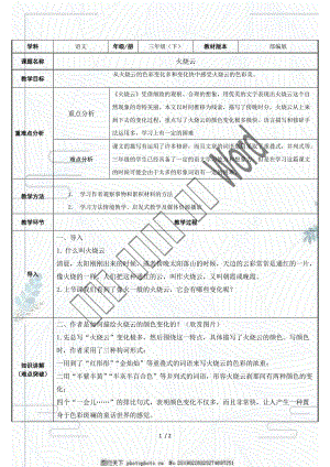 （賽課教案）三年級語文下冊 《火燒云》