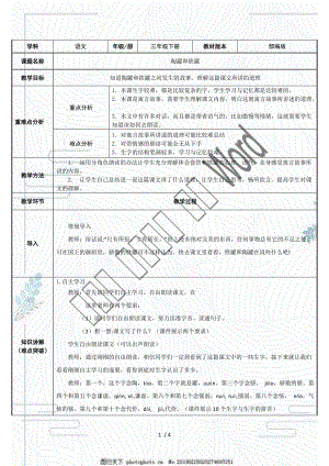 （賽課教案）三年級(jí)語(yǔ)文下冊(cè) 《陶罐和鐵罐》教學(xué)設(shè)計(jì) (3)