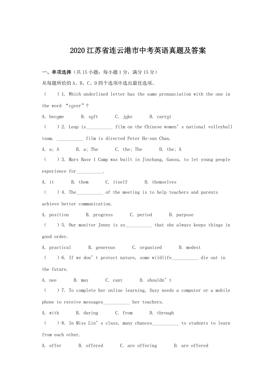 2020江蘇省連云港市中考英語真題及答案_第1頁