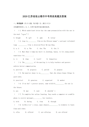 2020江蘇省連云港市中考英語真題及答案