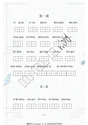 部編版六年級下冊語文試題 - 全冊看拼音寫詞語 無答案 部編版