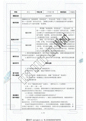 （賽課教案）三年級語文下冊 《海底世界》