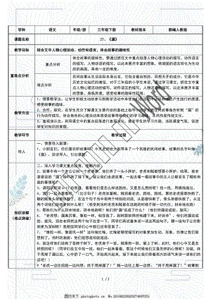 （賽課教案）三年級語文下冊 《漏》