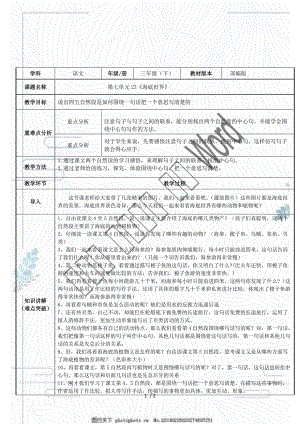 （賽課教案）三年級語文下冊 《海底世界》 (2)