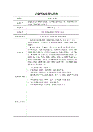 應急預案演練記錄-.