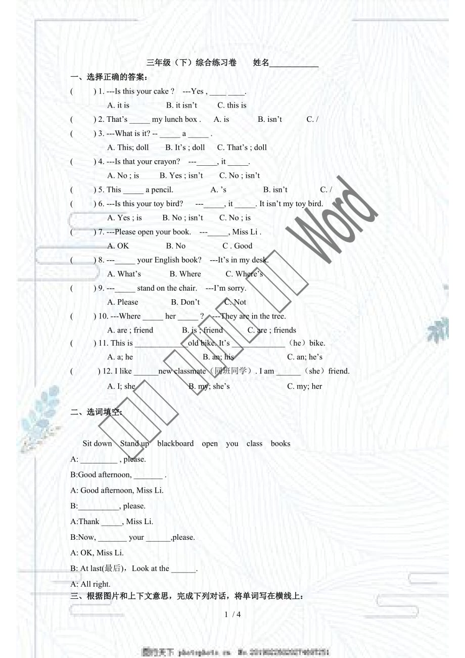 译林版三起三年级英语下册期末综合试卷_第1页