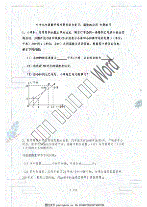 2021年中考九年級(jí)數(shù)學(xué)?？碱}型綜合復(fù)習(xí)：函數(shù)的應(yīng)用 專題練習(xí)