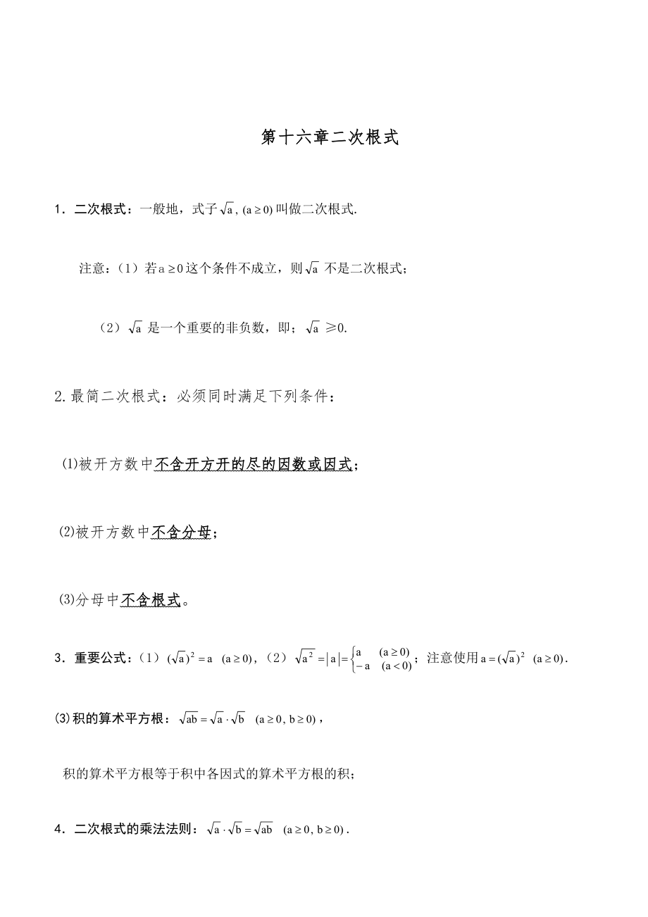 人教版八年級數(shù)學下冊知識點總結(jié)歸納(全面)_第1頁