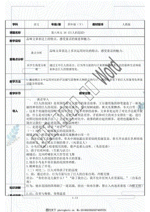 部編版（賽課教案）四年級語文下冊教案-26 巨人的花園8