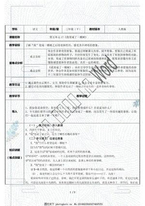 （賽課教案）三年級(jí)語文下冊(cè) 《我變成了一棵樹》