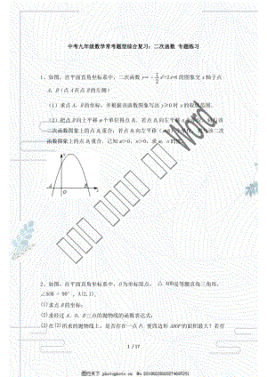 2021年中考九年級(jí)數(shù)學(xué)常考題型綜合復(fù)習(xí)：二次函數(shù) 專題練習(xí)